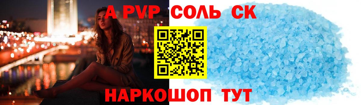 APVP СК  Alfa_PVP мука  Осинники  Вход с VPN  A-PVP крисы CK 