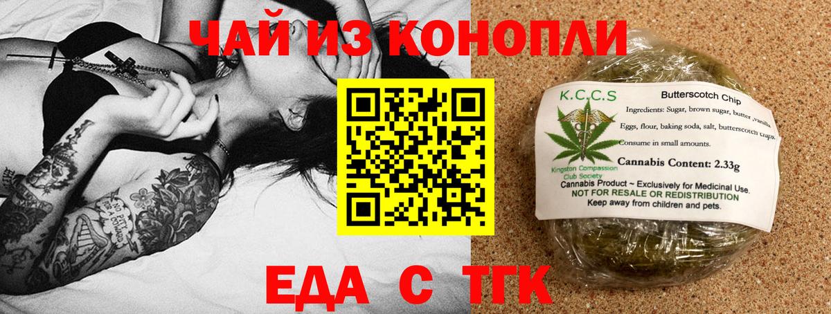 Печенье с ТГК марихуана  Вход с VPN  Осинники 