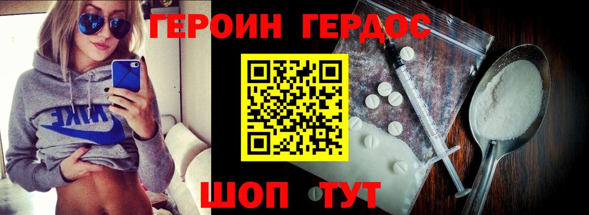 Героин белый Осинники