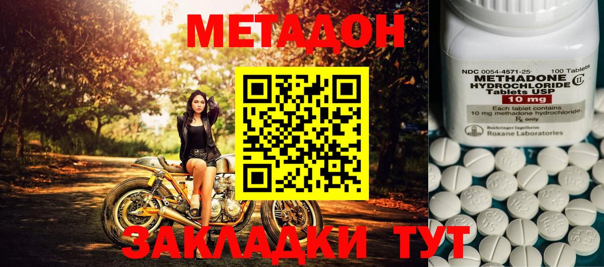 МЕТАДОН кристалл Осинники
