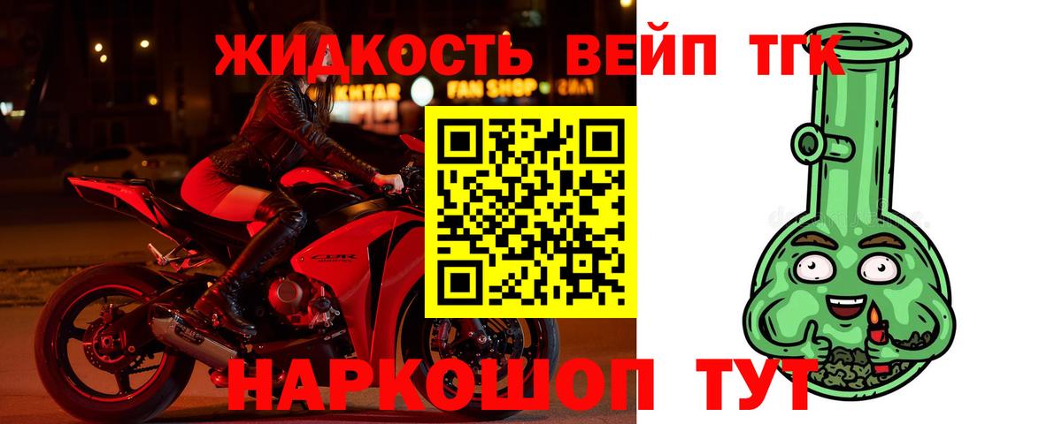ТГК вейп с тгк  ТГК жижа  Осинники  Вход с VPN 